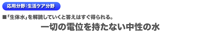 中性の水